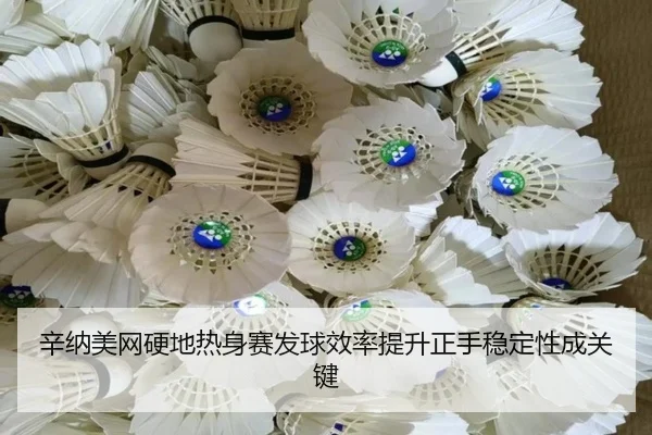 xin-na-mei-wang-ying-di-re-shen-sai-fa-qiu-xiao-lv-ti-sheng-zheng-shou-wen-ding-xing-cheng-guan-jian-2-271.jpg