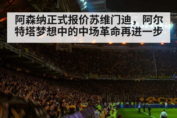 football stadium atmosphere